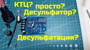 Модуль управления зарядкой XH-M603 для КТЦ и десульфатации