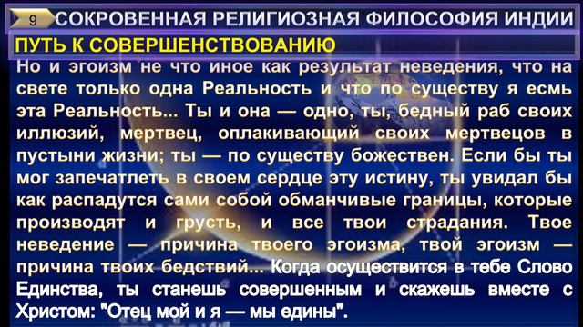 (9) СОКРОВЕННАЯ РЕЛИГИОЗНАЯ ФИЛОСОФИЯ ИНДИИ-ПУТЬ К СОВЕРШЕНСТВОВАНИЮ-М.ЧАТТЕРДЖИ (1858-1936) смотреть онлайн