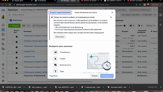 Как создать Рекламный аккаунт в Facebook смотреть онлайн