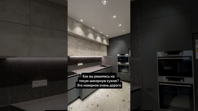 На самом деле ваша кухня мечты не такая уж недосягаемая, как вам кажется😅 смотреть онлайн