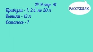 Математика 2 класс 2 часть. Разбор задачи № 9 на странице 41