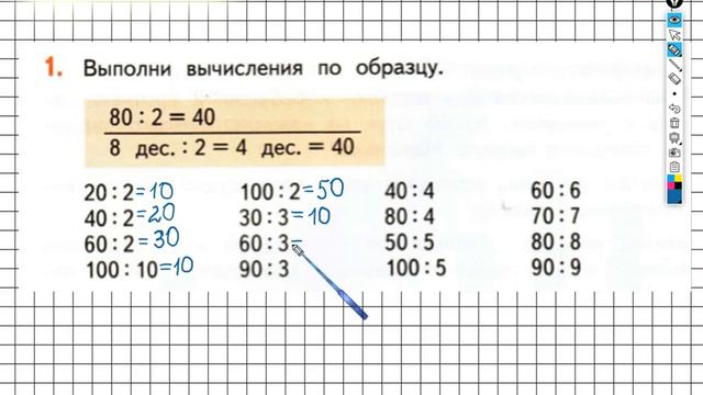 Страница 22 Задание №1 - ГДЗ по математике 2 класс (Дорофеев Г.В.) Часть 2 смотреть онлайн