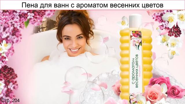 Обзор каталога 5 AVON смотреть онлайн