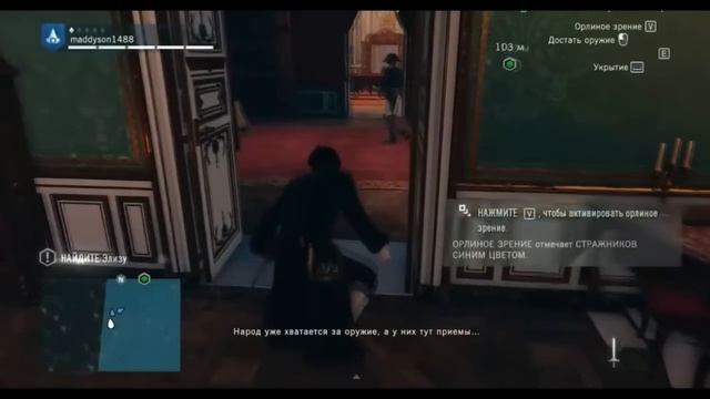 Maddyson играет в Assassins Creed Unity (Самые интересные моменты) смотреть онлайн