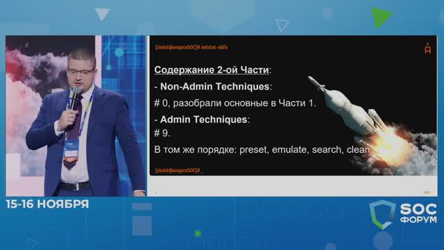Тимур Зиннятуллин — SOC-Форум 2022 смотреть онлайн