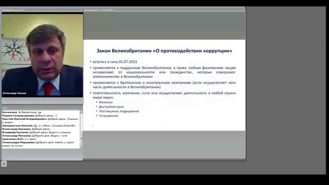 антикорупционный Комплаенс смотреть онлайн