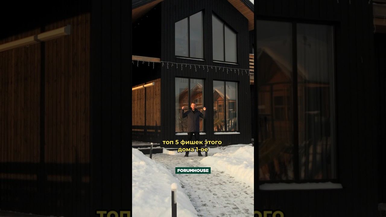 5 фишек дома в черном цвете #форумхаус #румтур #shorts смотреть онлайн