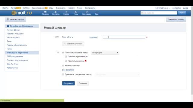 Как добавить адрес в белый список mail.ru смотреть онлайн