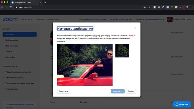 Как установить Ваше фото в Zoom и как установить настройки выкл. микрофона смотреть онлайн