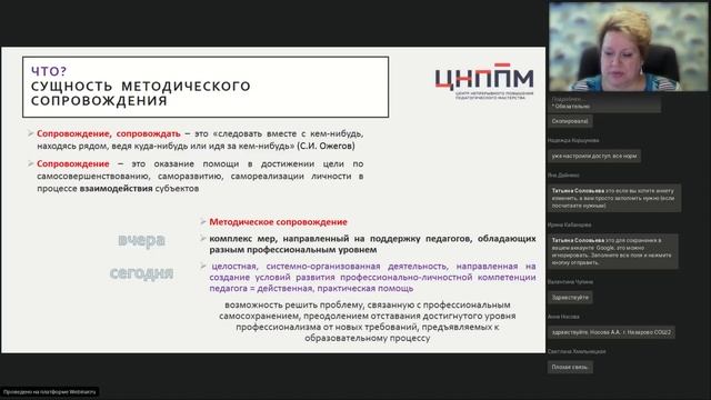 «Методическое сопровождение как базовый процесс профессионального развития педагога» смотреть онлайн