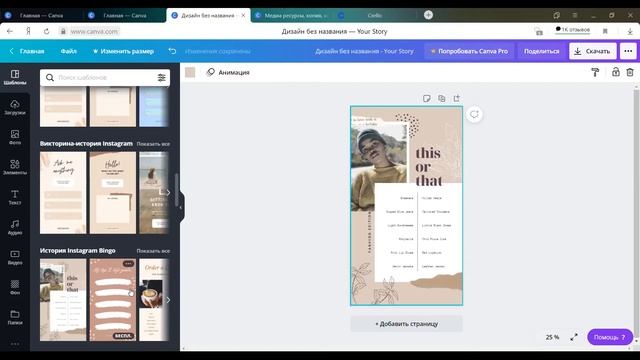 Онлайн-мастерская «Приложения по созданию видео и публикаций (Crello, Canva)» смотреть онлайн
