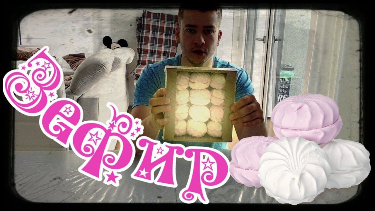 Можно ли употреблять просроченный Зефир ? | Срок годности Зефира