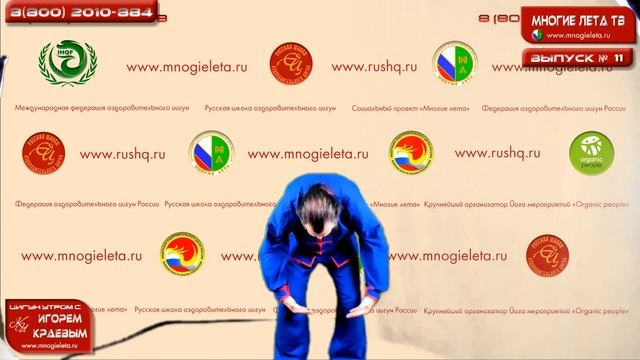 Оздоровительный Цигун утром с Игорем Краевым. 11-й выпуск.