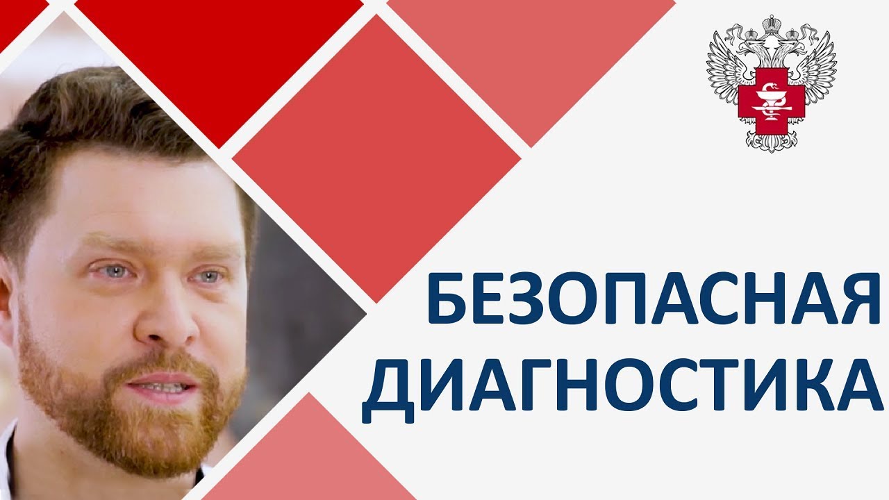 Насколько безопасно МРТ и КТ исследование. МРТ безопасно. Пироговский Центр смотреть онлайн
