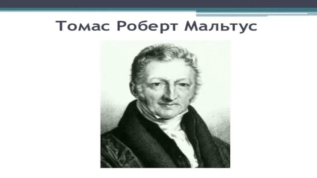 Томас Мальтус — фото, биография, личная жизнь, причина смерти смотреть онлайн