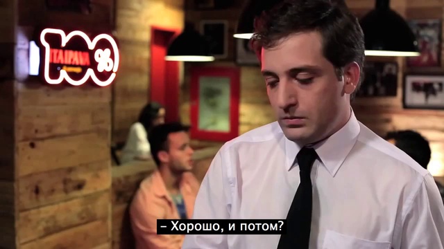 Правдивый официант