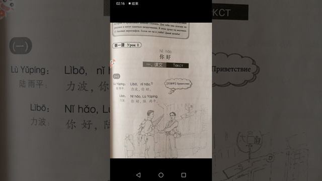 Китайский язык для Всех(3)тон и урок 1 смотреть онлайн