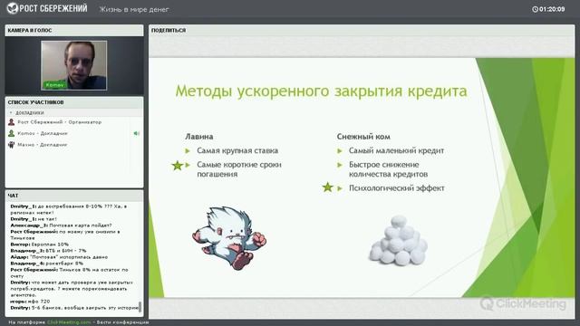 Вебинар "Жизнь в мире денег: правила взаимоотношений" смотреть онлайн