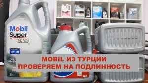 MOBIL из Турции. Как отличить подделку? Сделайте репост данного видео. #ANTON_MYGT