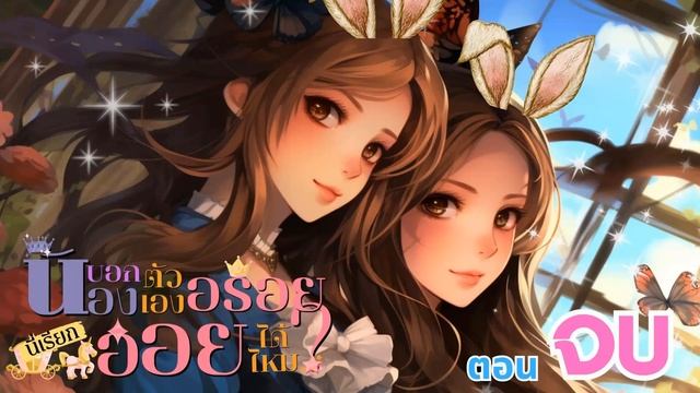 Alice’s Wonderland ตอนที่ 25 смотреть онлайн
