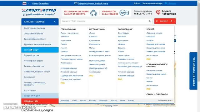 как выбрать и заказать товар в спортмастере по интернету смотреть онлайн
