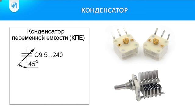 Язык электрических схем_ Конденсаторы_Брагин А.В.