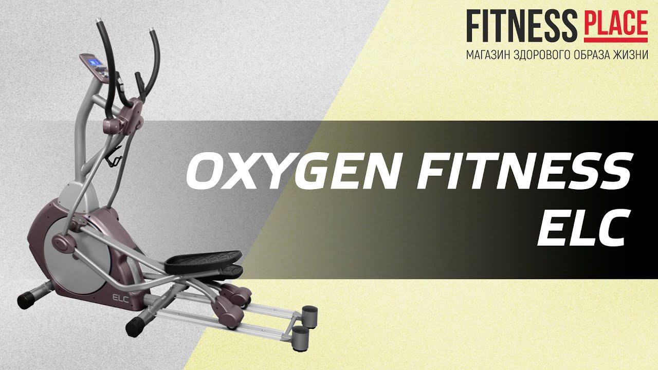 Обзор эллиптического тренажера OXYGEN FITNESS ELC смотреть онлайн