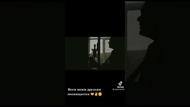 Моим друзьям посвящается ⭐👮😎👍🤝 смотреть онлайн