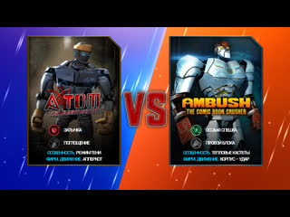 Бои в игре под названием (RealSteelWRB) (ATOM против всех лиг). смотреть онлайн