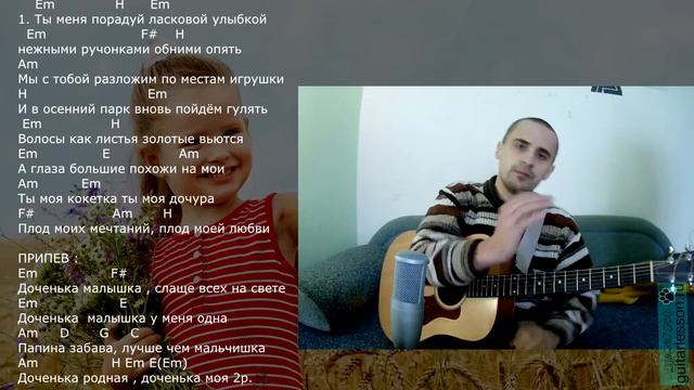 Арсен Петросов - Доченька Родная (Аккорды, урок на гитаре) смотреть онлайн
