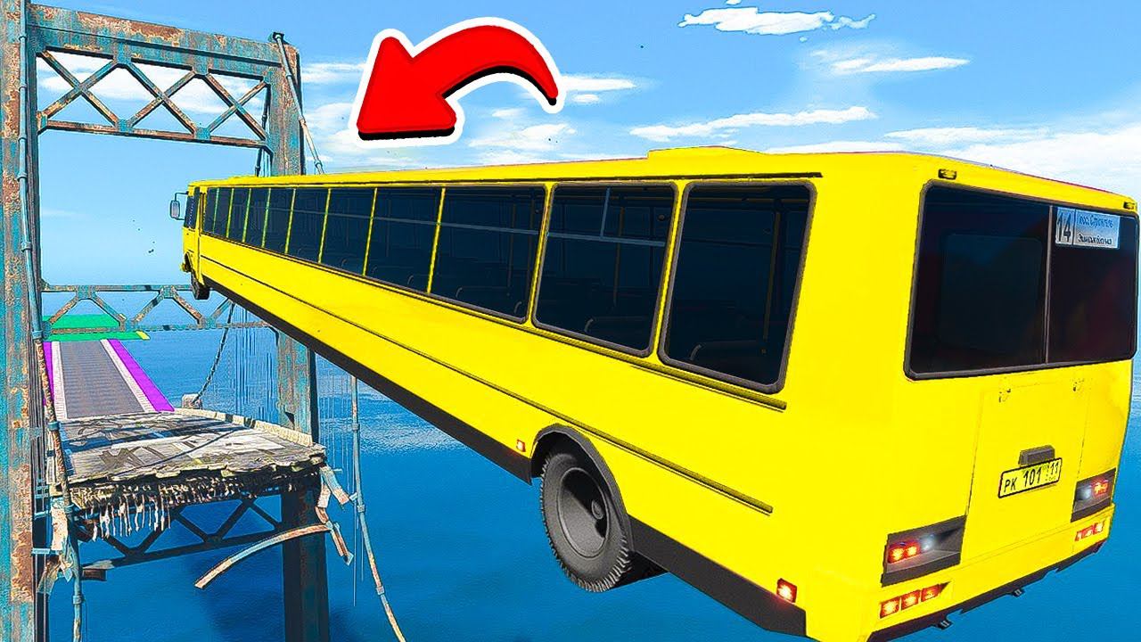 ПЕРЕПРЫГНУЛ РАЗРУШЕННЫЙ МОСТ на ДЛИННОМ ПАЗИКЕ в ГТА 5 МОДЫ ЭКСПЕРИМЕНТЫ в GTA 5 смотреть онлайн