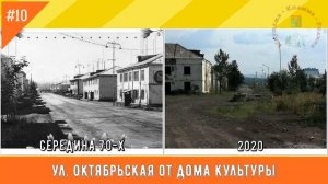 Было - Стало , 2020 год. Мяунджа , Магаданская область , Сусуманский район , Колыма