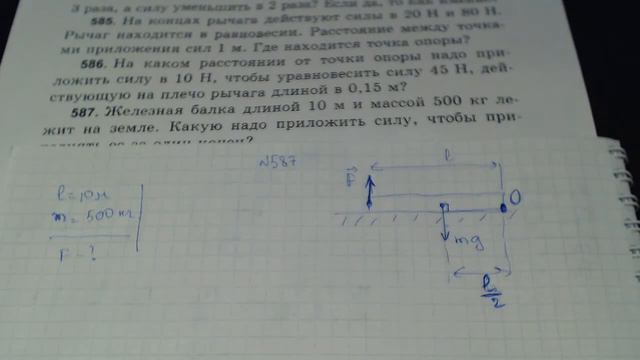 Задача 587. (Физика. 7 класс. Перышкин) смотреть онлайн