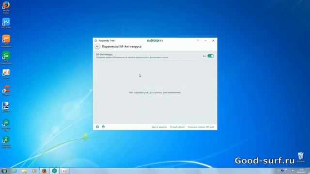 Настройка Kaspersky Free Antivirus 2017 на максимальную защиту смотреть онлайн