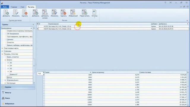 Пример калькуляции тендера с помощью калькулятора Flexys смотреть онлайн