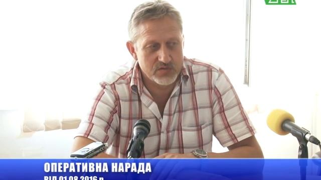 Оперативна нарада від 01-08-2016 смотреть онлайн