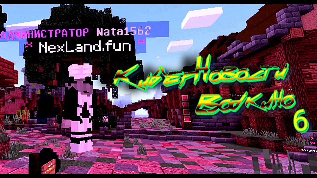 новости водкино 6 #nexland смотреть онлайн