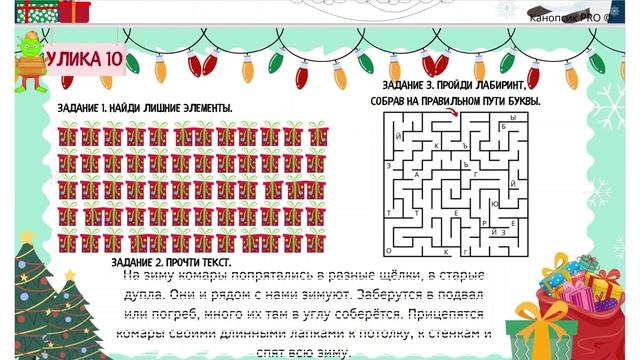 Адвент-календарь по чтению смотреть онлайн