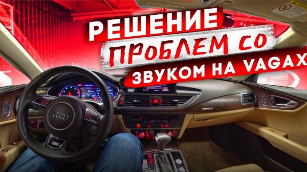 Audi A7. Замена штатной акустики. BLAM 200 RS