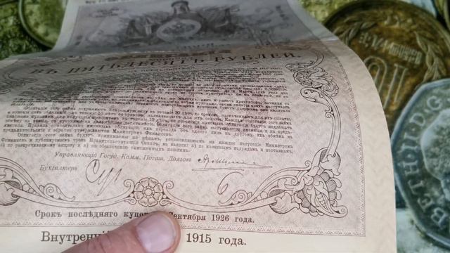 Облигация 50 рублей 1915 года обзор смотреть онлайн
