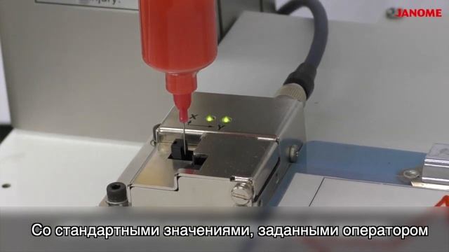 Корректировка позиции иглы в дозирующем роботе Janome смотреть онлайн