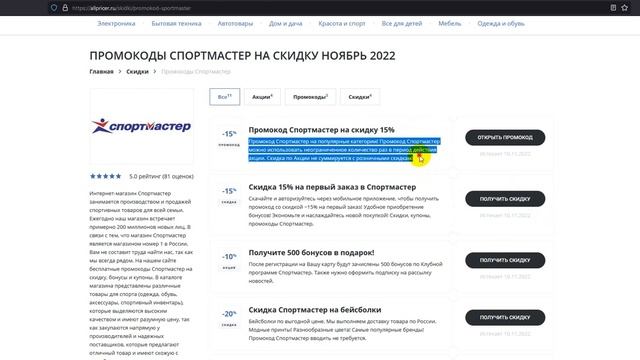 Промокод Спортмастер - Купон Sportmaster - Скидки Sportmaster ноябрь 2022 2023