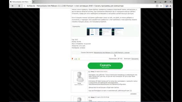 Как и где скачать программу Malwarebytes