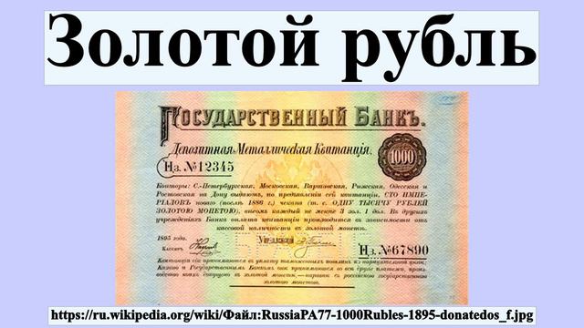 Золотой рубль смотреть онлайн