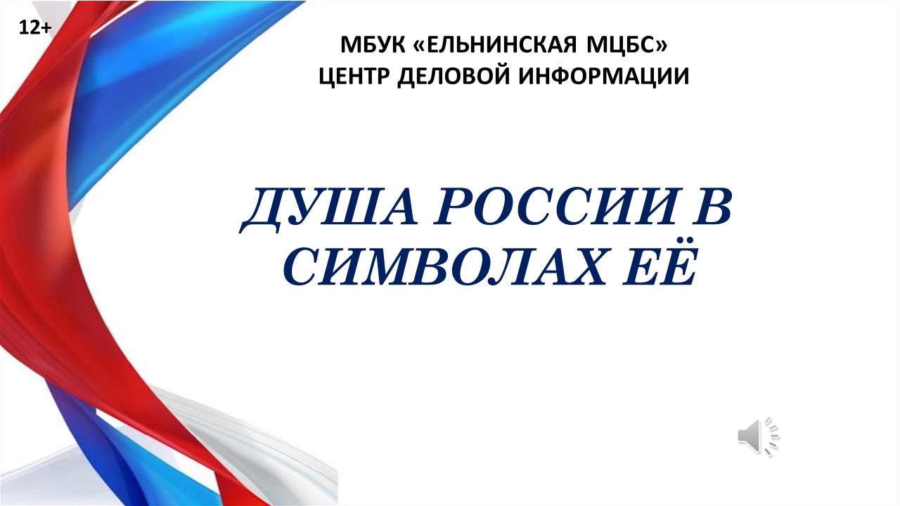 Душа России в символах ее смотреть онлайн