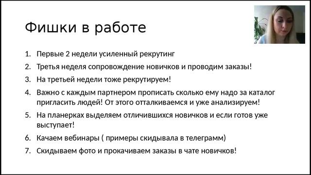 Как включить новичка 2 часть. Васильева Татьяна.