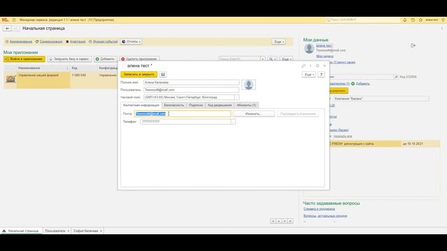 Как поменять почту в 1с фреш смотреть онлайн