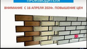 Успей заказать термопанели по старым ценам