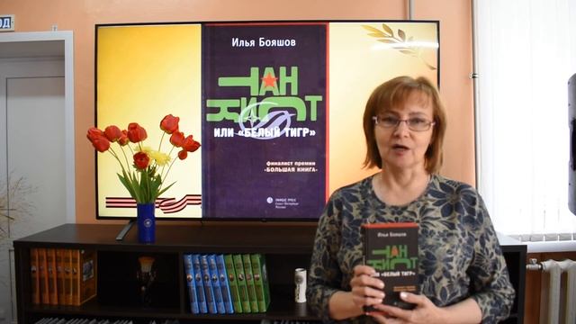 Свидание с книгой - Илья Бояшов "Танкист, или "Белый тигр".? смотреть онлайн