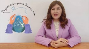 Минлегюль Гумерова, автор и руководитель проекта «Театр книги «Вязаная сказка о Камчатке»